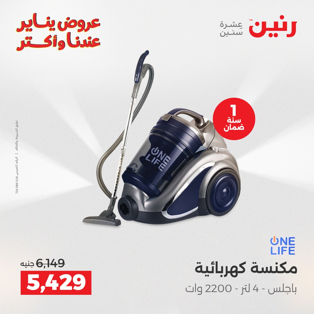 raneen offers from 25dec to 27dec 2025 عروض رنين من 25 ديسمبر حتى 27 ديسمبر 2025 صفحة رقم 40